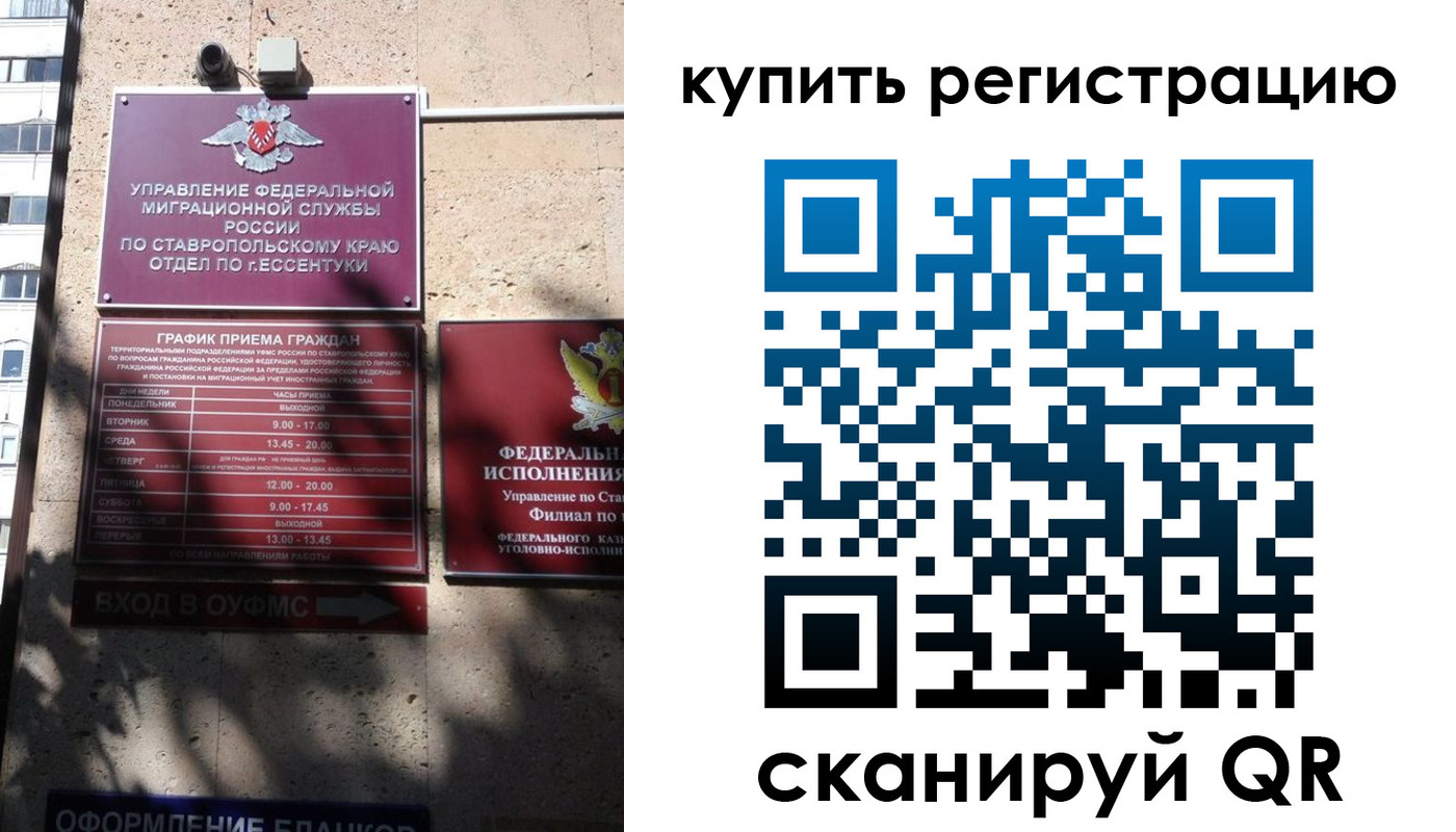 временная регистрация в квартире в Новошахтинске