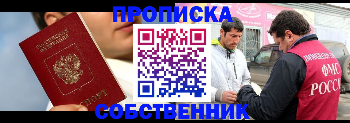 временная регистрация для всех в Новошахтинске