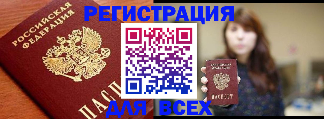 прописка поиск в Новошахтинске