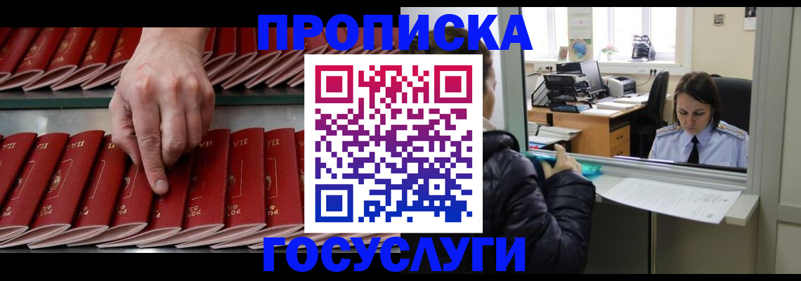 временная регистрация недорого в Новошахтинске