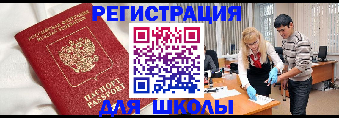 временная регистрация адрес в Новошахтинске