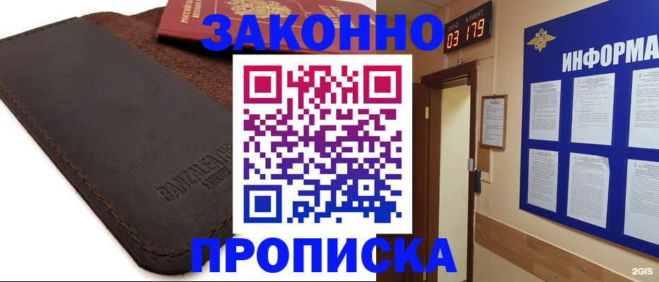 прописка для работы в Новошахтинске