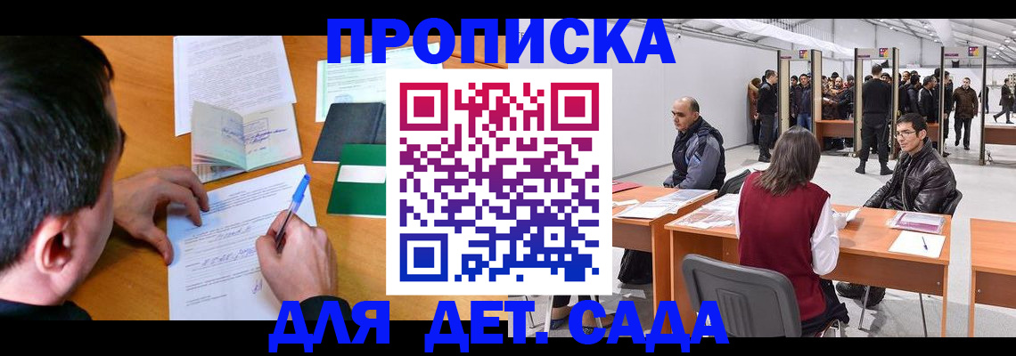 временная регистрация недорого в Новошахтинске